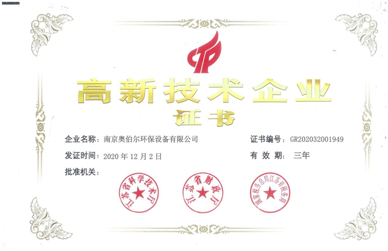 我司通過國家高新技術企業(yè)資質認定